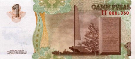 Затверджено нові пам'ятні банкноти Придністров'я номіналом 1 і 10 рублів (В215а та В216а)