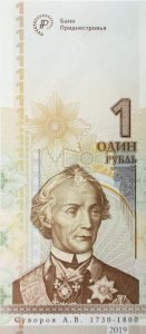 Затверджено нову пам'ятну банкноту Придністров'я номіналом 1 рубль (B225a) та нумізматичний продукт (BNP217a)
