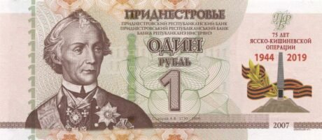 Затверджено новий 1-рублевий нумізматичний продукт Ясько-Кишинівської операції Придністров'я (BNP216a)