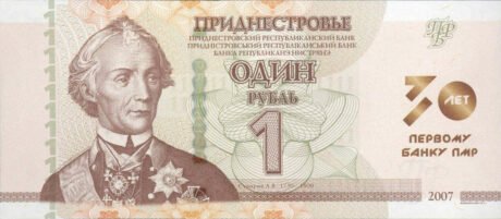 Підтверджено запровадження Придністровського нового нумізматичного продукту номіналом 1 рубль (BNP220a) 01.04.2021