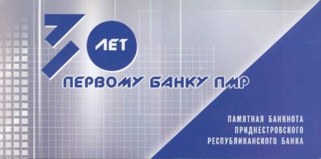 Підтверджено запровадження Придністровського нового нумізматичного продукту номіналом 1 рубль (BNP220a) 01.04.2021