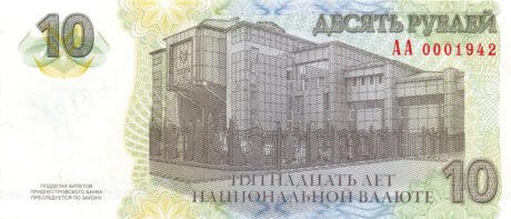 Затверджено пам'ятну банкноту Придністров'я номіналом 10 рублів (BNP202a)