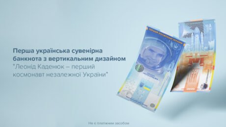 26.11.2020 в Україні запроваджено нову сувенірну купюру