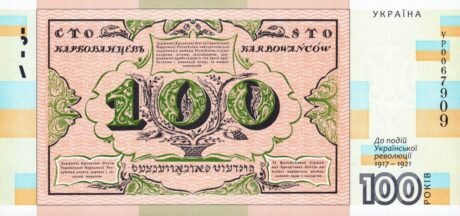 В Україні підтверджено новий 100-карбованцевий нумізматичний продукт (BNP807a)