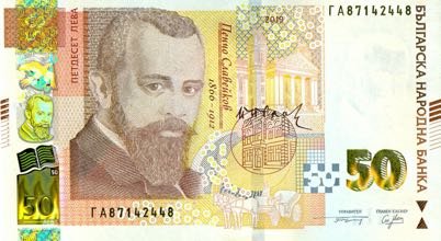 Затверджено нову банкноту Болгарії номіналом 50 левів (B238a)