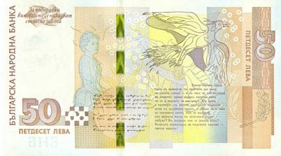Затверджено нову банкноту Болгарії номіналом 50 левів (B238a)