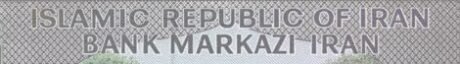 Затверджено нову банкноту Ірану номіналом 500 ріалів (B276a)