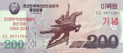 Підтверджено нову пам'ятну банкноту Північної Кореї номіналом 200 геть (B360.2a)