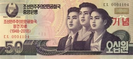 Затверджено нову пам'ятну банкноту Північної Кореї номіналом 50 геть (B360.05a)