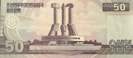 Затверджено нову пам'ятну банкноту Північної Кореї номіналом 50 геть (B360.05a)
