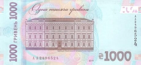 Затверджено нову банкноту України номіналом 1000 гривень (B859a)