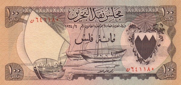 Аверс банкноты 100 филсов (Бахрейн) 1964 года