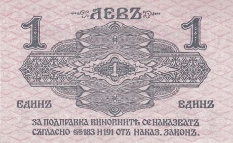 Реверс банкноты 1 Лев Сребро (Болгария) 1916 года