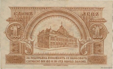 Реверс банкноты 1 лев Сребро (Болгария) 1920 года
