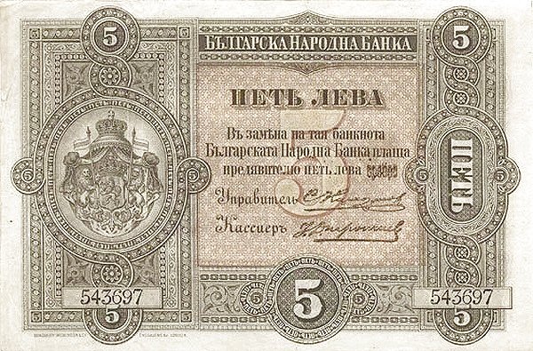 Аверс банкноты 5 лева Сребро (Болгария) 1899 года