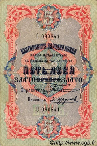 Аверс банкноты 5 лева Злато (Болгария) 1907 года