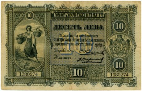 Аверс банкноты 10 лева Сребро (Болгария) 1899 года