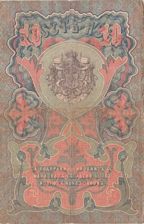 Реверс банкноты 10 лева Сребро Орлов (Болгария) 1906 года