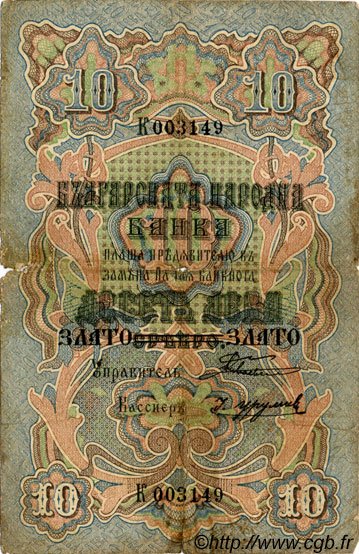 Аверс банкноты 10 лева Злато (Болгария) 1907 года