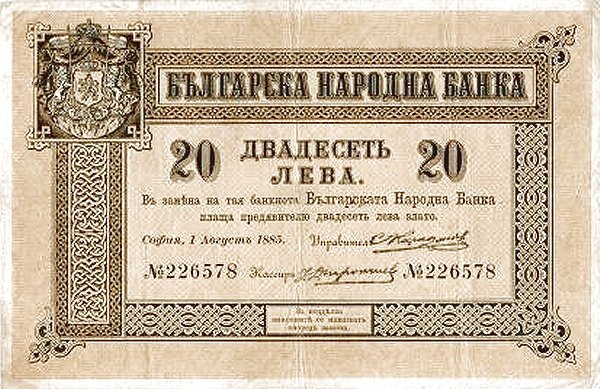 Аверс банкноты 20 лева Злато (Болгария) 1885 года