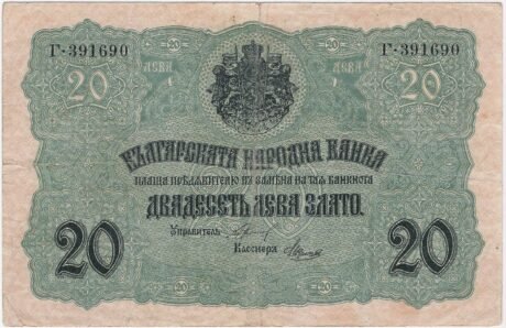 Аверс банкноты 20 лева Злато (Болгария) 1916 года