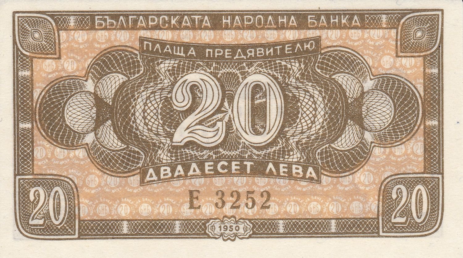 Аверс банкноты 20 левов (Болгария) 1950 года