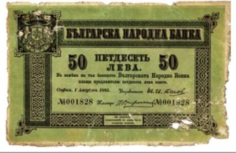 Аверс банкноты 50 лева Злато (Болгария) 1885 года