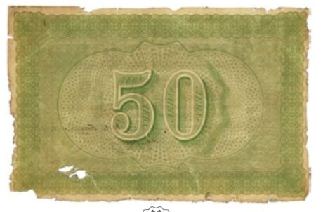 Реверс банкноты 50 лева Злато (Болгария) 1885 года