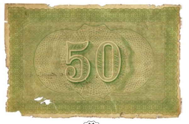 Реверс банкноты 50 лева Злато (Болгария) 1885 года