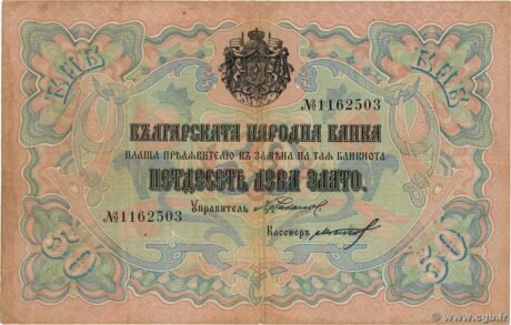 Аверс банкноты 50 лева Злато (Болгария) 1906 года