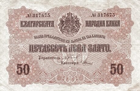 Аверс банкноты 50 лева Злато (Болгария) 1916 года