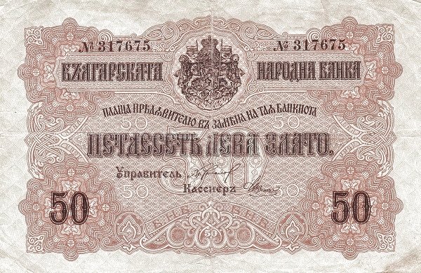 Аверс банкноты 50 лева Злато (Болгария) 1916 года