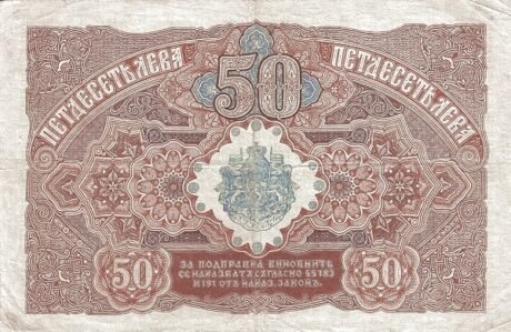 Реверс банкноты 50 лева Злато (Болгария) 1916 года