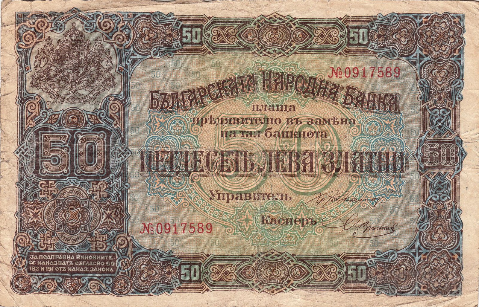 Аверс банкноты 50 лева Златни (Болгария) 1917 года