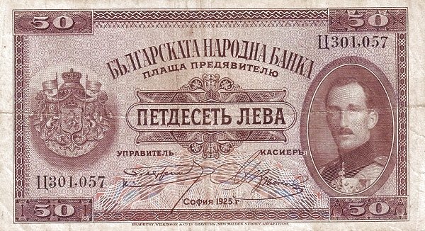 Аверс банкноты 50 левов (Болгария) 1925 года