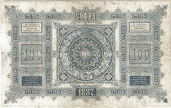 Реверс банкноты 100 лева Злато (Болгария) 1887 года