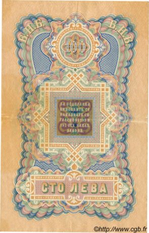 Реверс банкноты 100 лева Сребро (Болгария) 1904 года