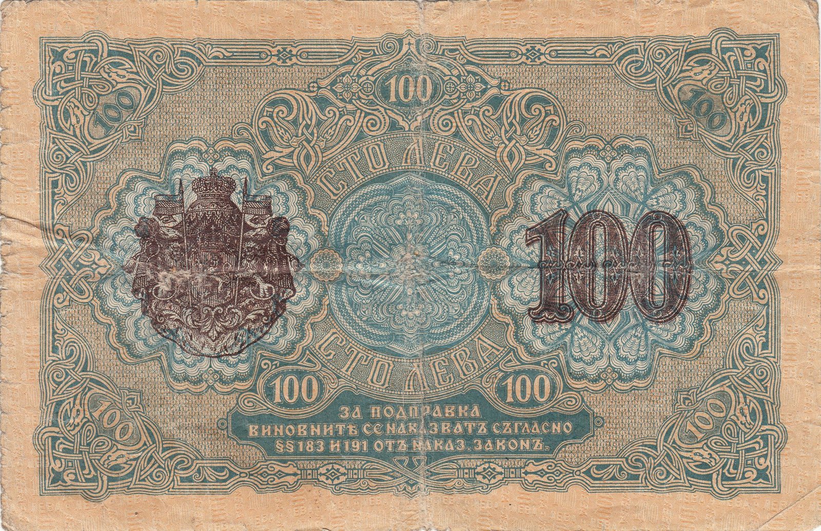 Реверс банкноты 100 лева Злато (Болгария) 1916 года