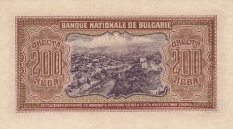 Реверс банкноты 200 левов (Болгария) 1943 года