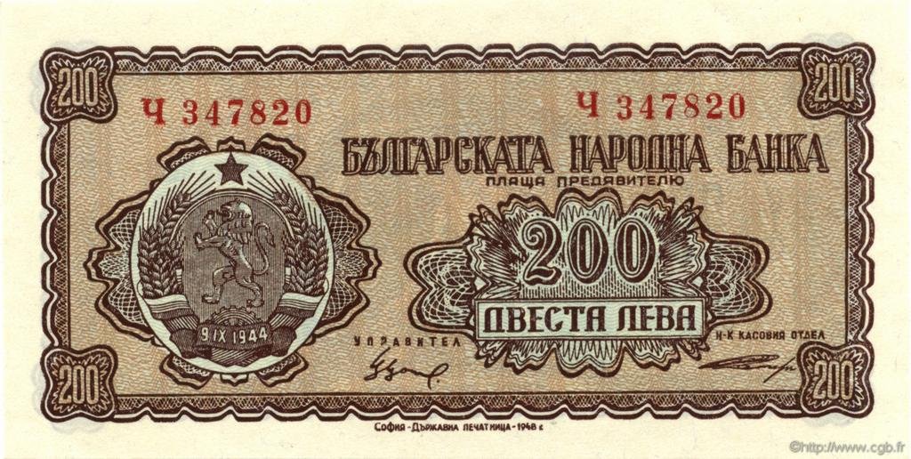 Аверс банкноты 200 левов (Болгария) 1948 года