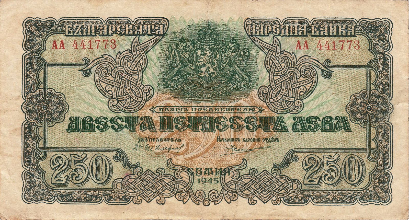 Аверс банкноты 250 левов (Болгария) 1945 года