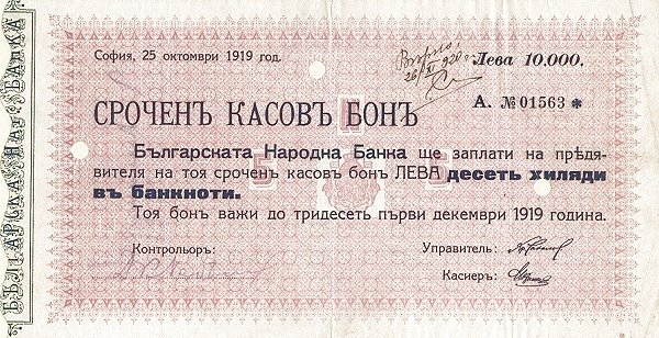 Аверс банкноты 500 левов (Болгария) 1919 года