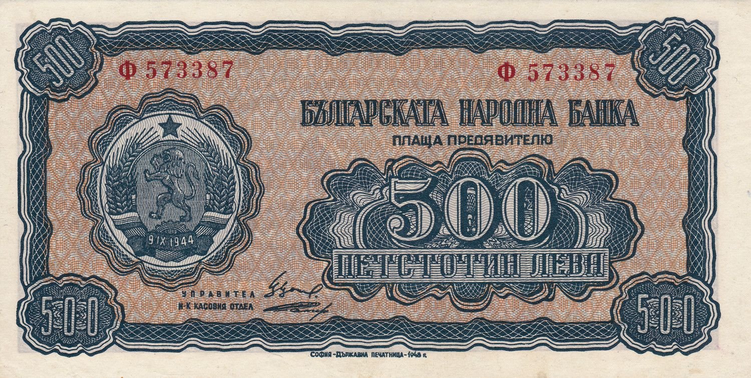 Аверс банкноты 500 левов (Болгария) 1948 года