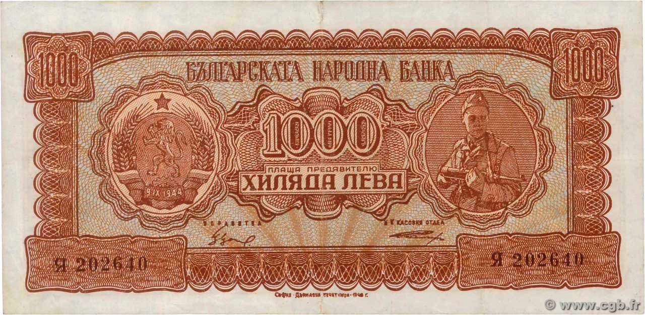 Аверс банкноты 1000 левов Не выпущено (Болгария) 1948 года