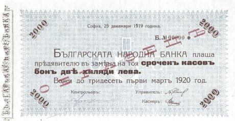 Аверс банкноты 2000 левов (Болгария) 1919 года