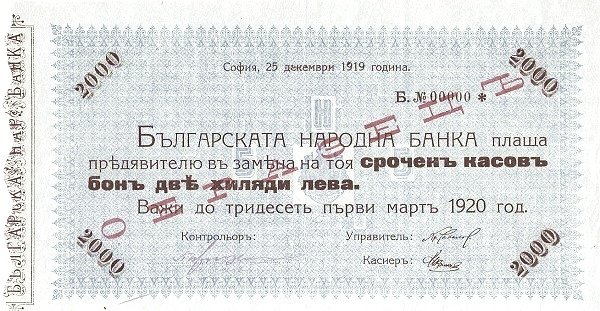 Аверс банкноты 2000 левов (Болгария) 1919 года