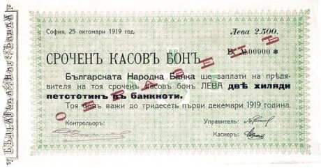 Аверс банкноты 2 500 левов (Болгария) 1919 года