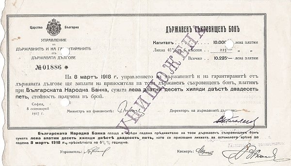 Аверс банкноты 10000 Лев Златни (Болгария) 1917 года