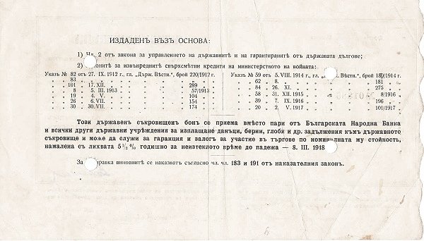 Реверс банкноты 10000 Лев Златни (Болгария) 1917 года