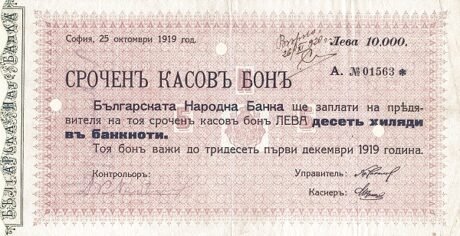 Аверс банкноты 10000 левов (Болгария) 1919 года